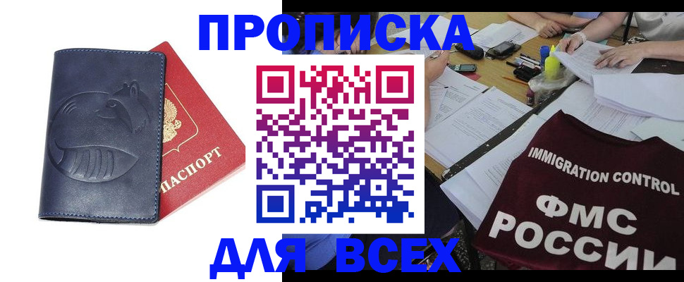 прописка в квартире в Петропавловске-Камчатском